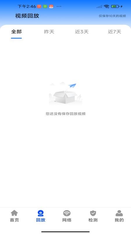 免费监控安心看家app(1)