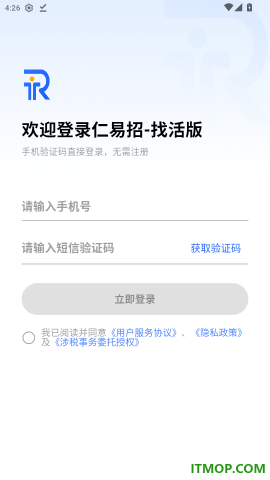 仁易招找活版官网版