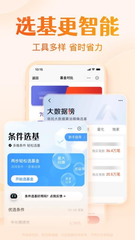 天天基金网手机客户端v6.8.11 3
