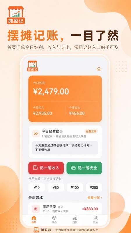 摊盈记最新版v1.0.3 5