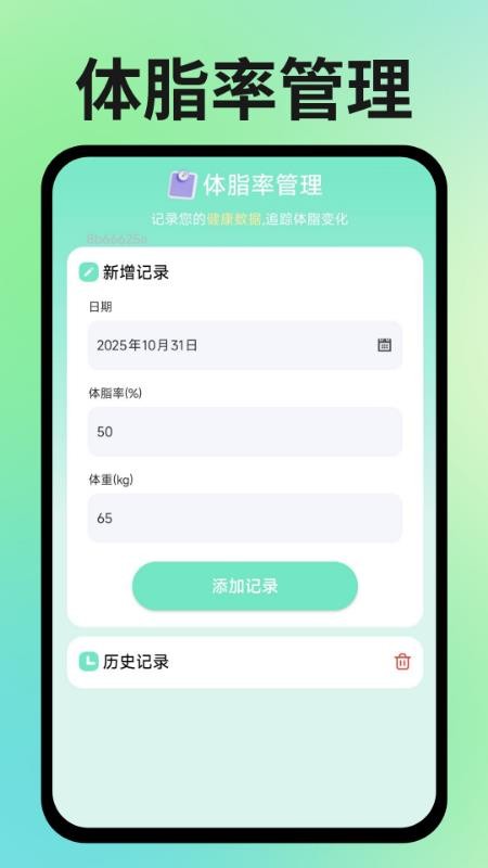 运动健康管理助手官网版v1.0.0(3)