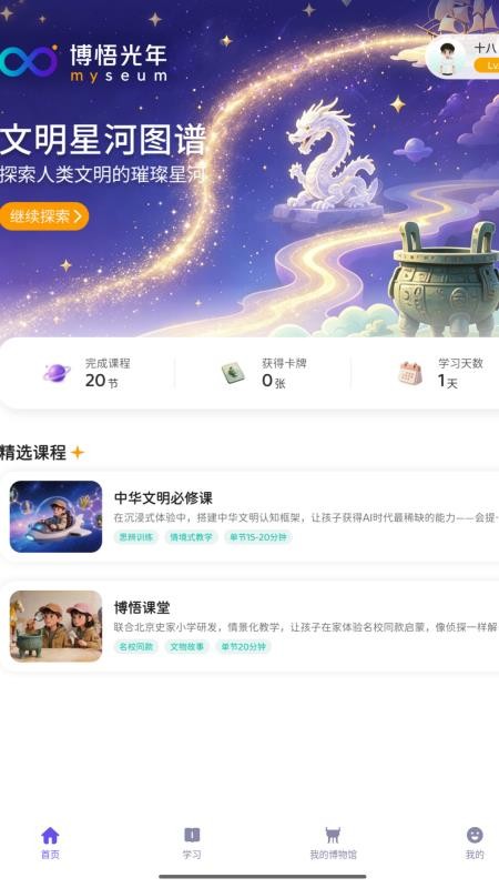 博悟光年app(3)