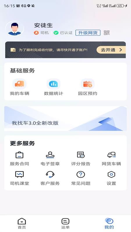 我找车司机免费版appv1.7.2(1)