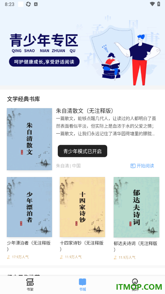 掌阅手机版设置启用青少年模式功能的方法