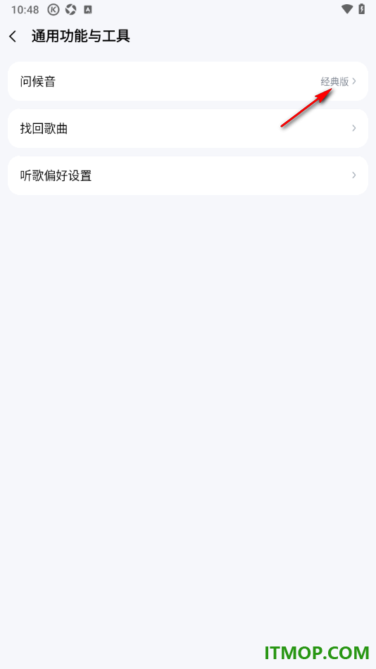 酷狗音乐手机版设置关闭hello酷狗问候音的方法