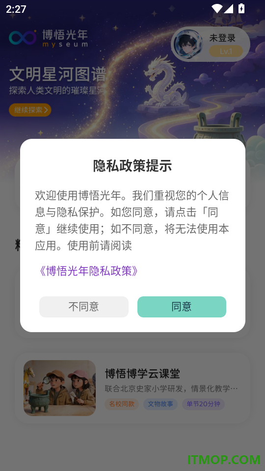 博悟光年app