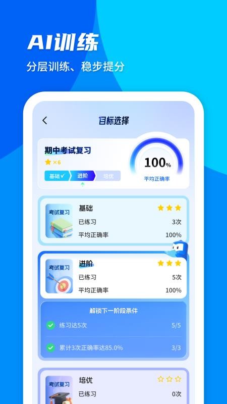 菁优网手机版vystudy5.3.4 5