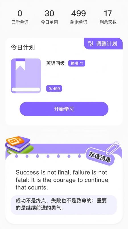 星译英语官方版(2)