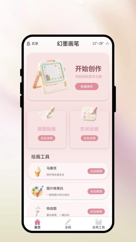 幻墨画笔手机版v1.0.1(4)