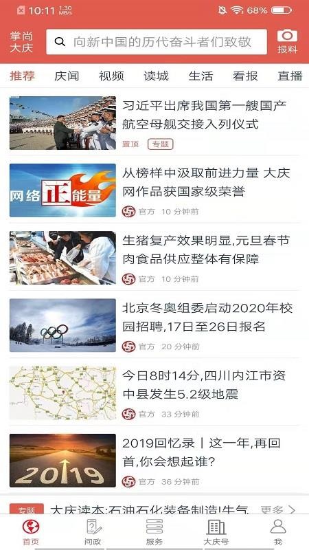 掌尚大庆最新版本v3.8.000 4