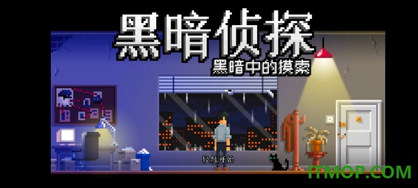 黑暗面侦探2游戏