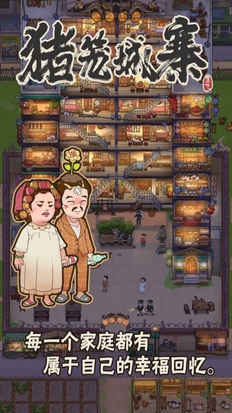 猪笼城寨手游v1.0.8(3)