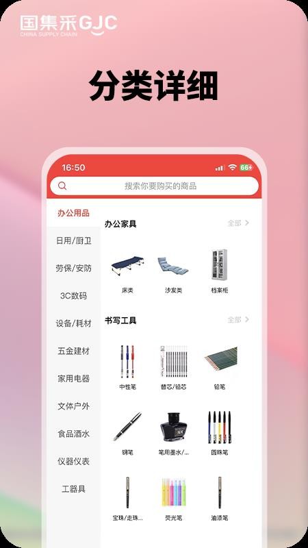 国集采商城官网版v20.1.055 2