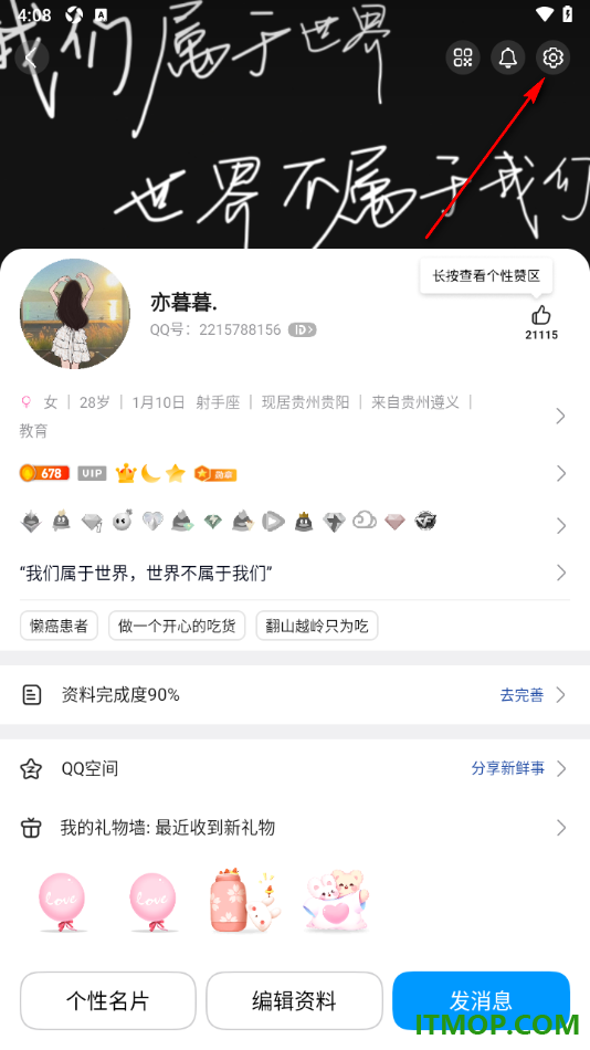 qq手机版自定义个人主页封面皮肤的方法