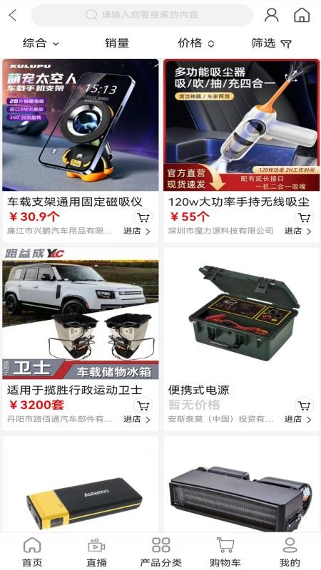 汽配易购网免费版