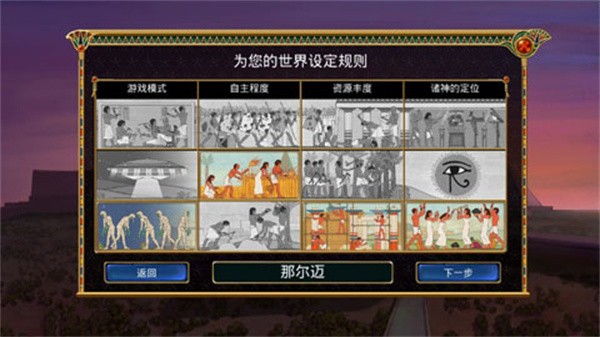 埃及古国游戏v2.0.6(2)