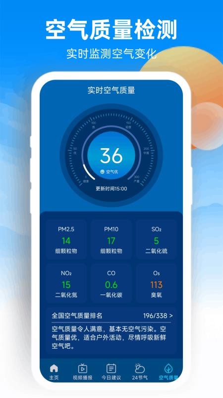 5G本地天气预报appv1.1.3(3)