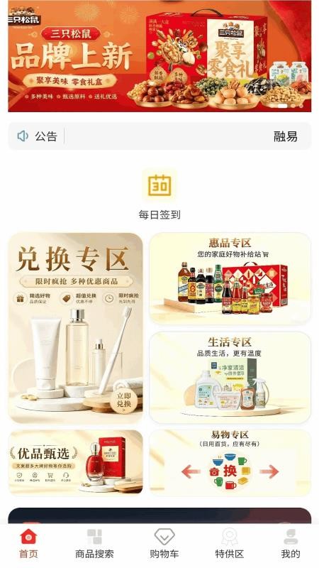 融易购客户端v1.0.20 3