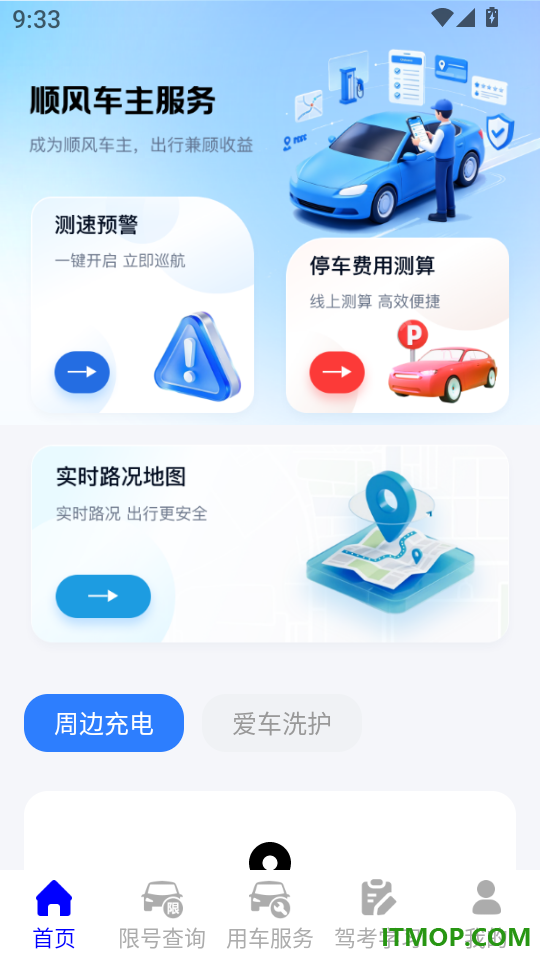123网约车主免费版