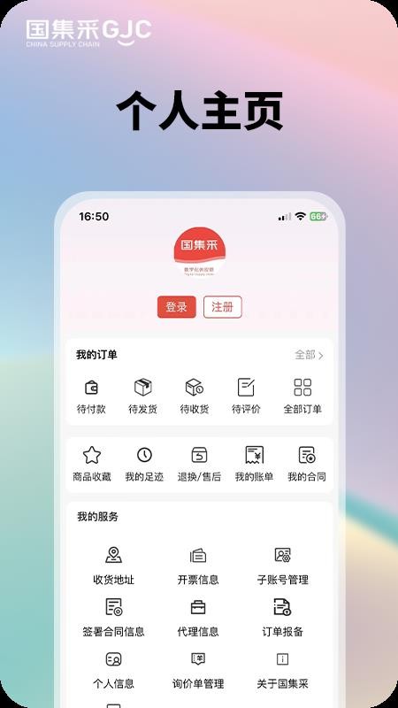 国集采商城官网版v20.1.055 1