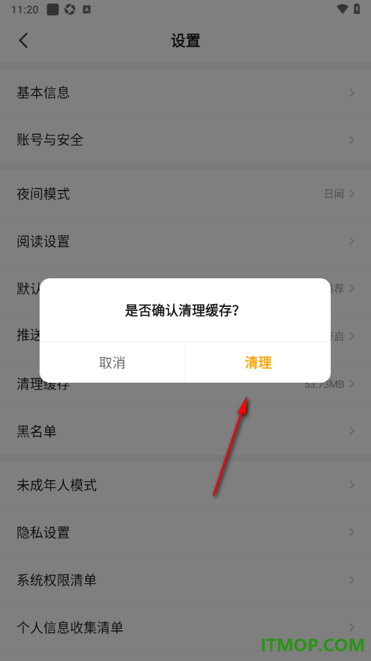 七猫免费小说手机版设置一键清理缓存数据的方法