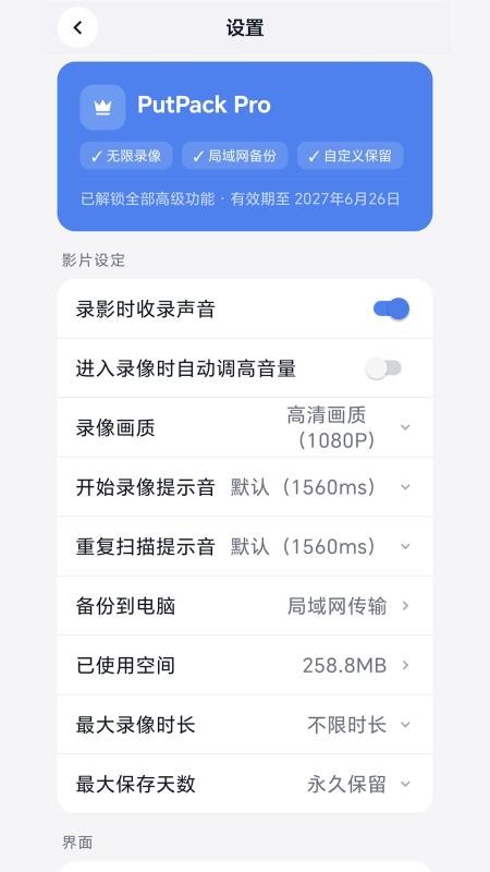 PutPack发货录像免费版(3)
