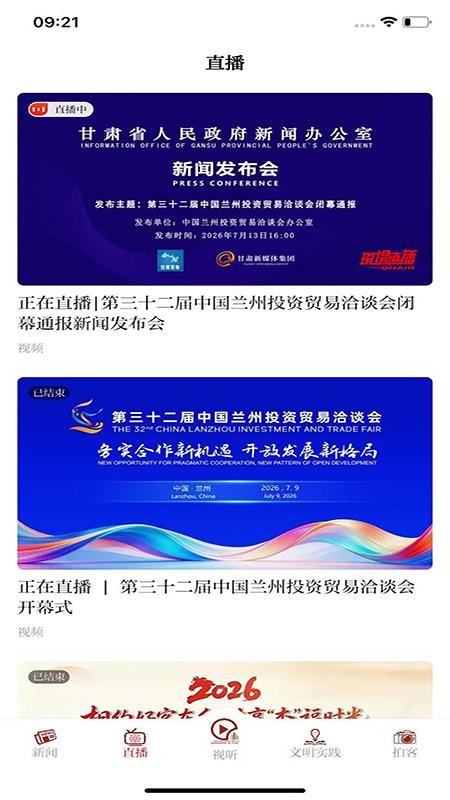 花儿临夏官网版(2)