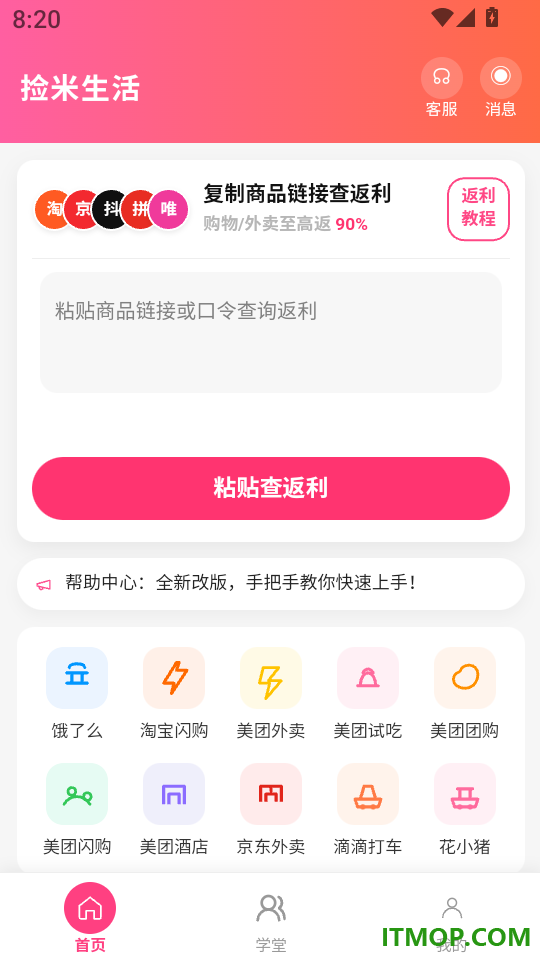 捡米生活最新版