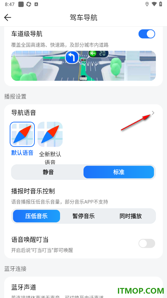 腾讯地图手机版设置更换导航语音的方法