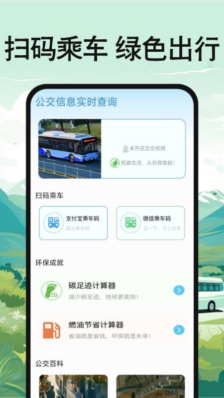 公交地铁出行查询最新版v1.0.7 3