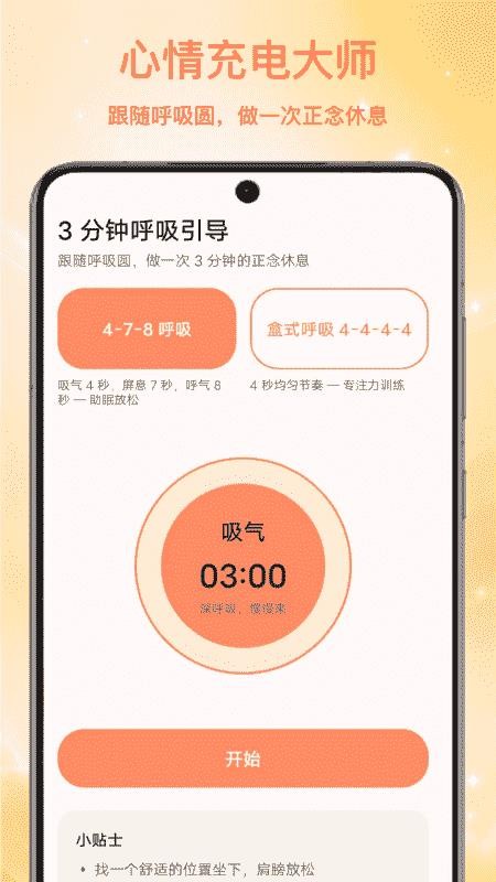 心情充电大师免费版v1.0 3