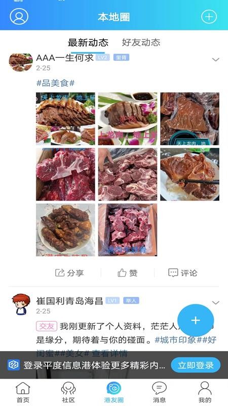 平度信息港app最新版v2.3.7 2