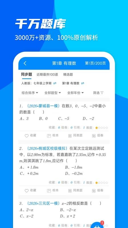菁优网手机版vystudy5.3.4 4