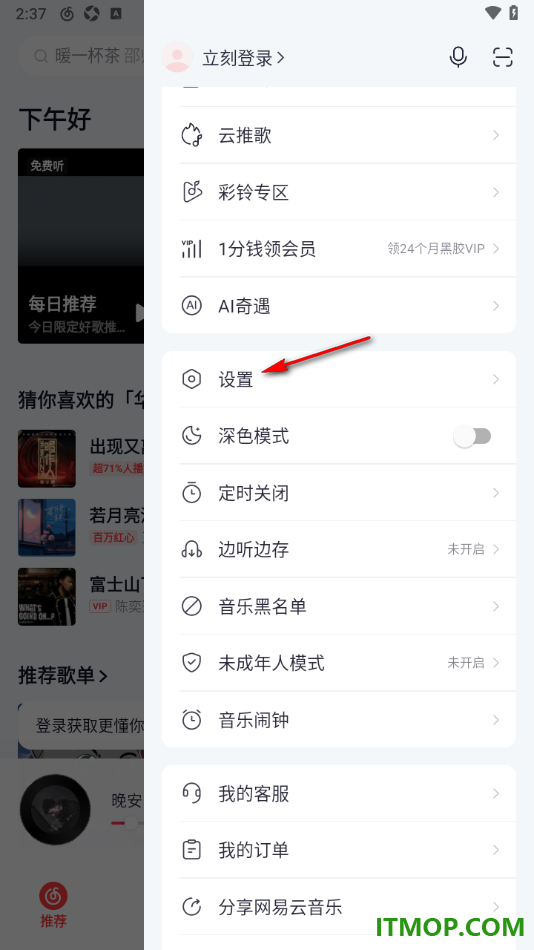 网易云音乐手机版设置一键清除音乐缓存数据的方法