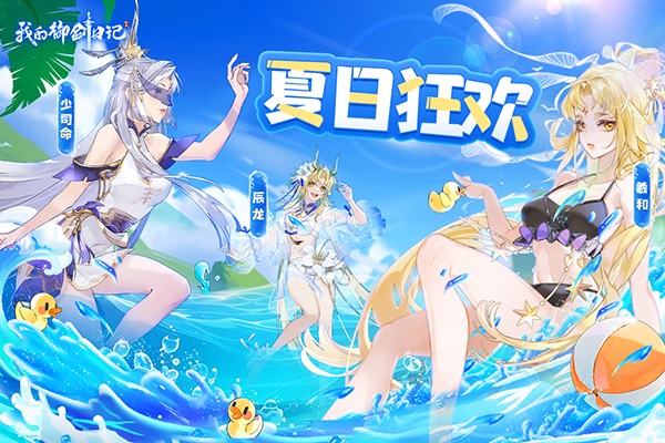 我的御剑日记九游版v1.7.510 4