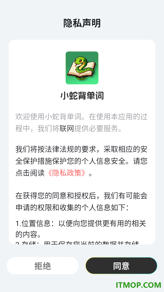 小蛇背单词手机版