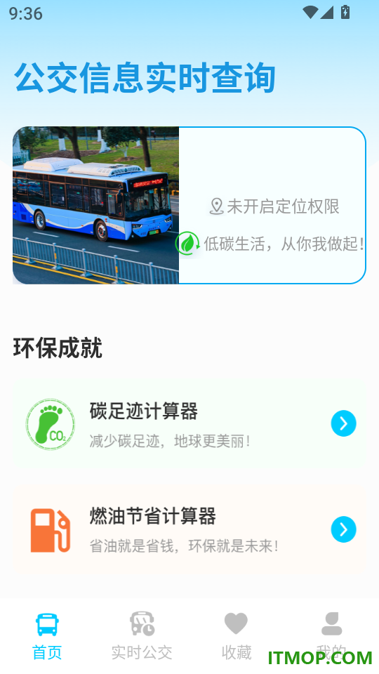 公交地铁出行查询最新版