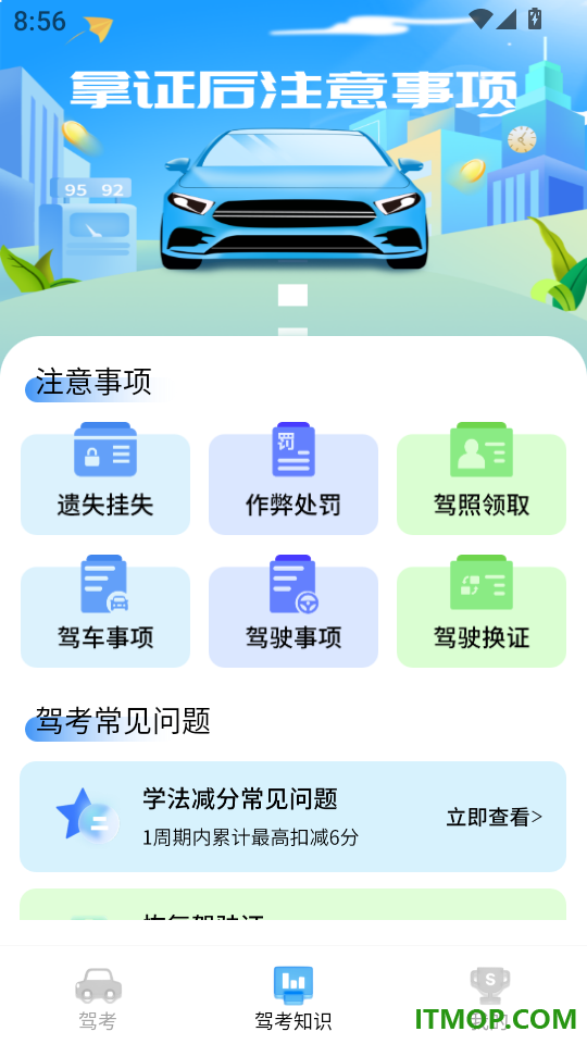 驾证精灵官网版