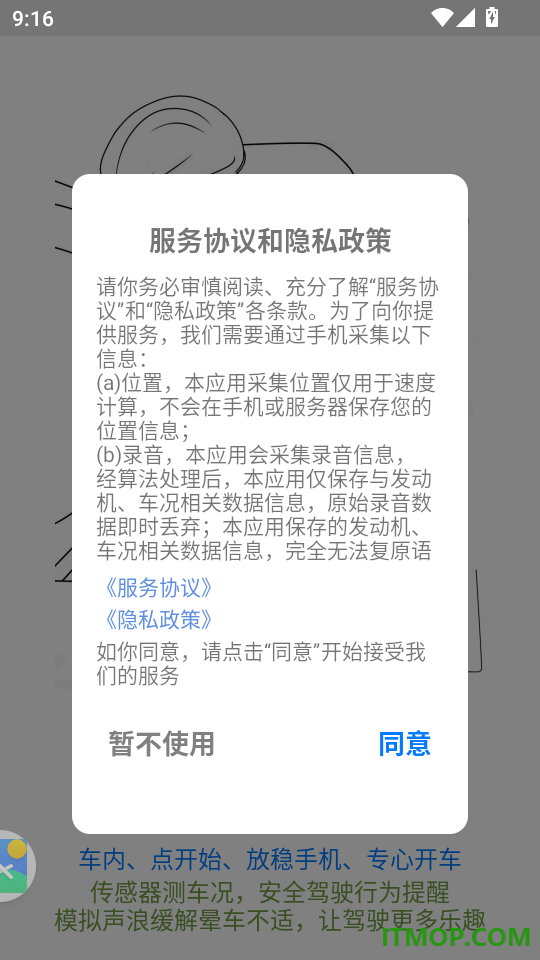 无忧驾驶最新版