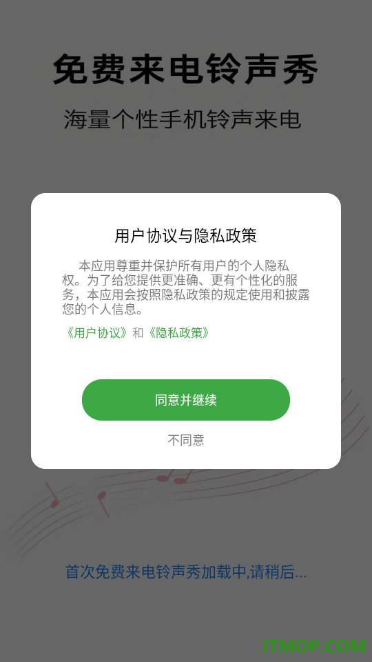 免费来电铃声秀官网版