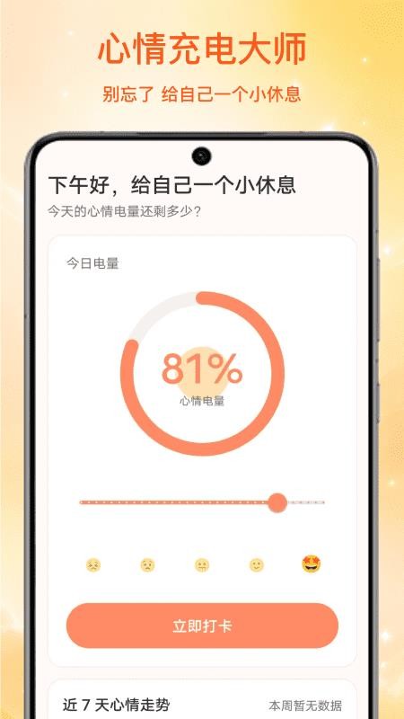 心情充电大师免费版v1.0 1