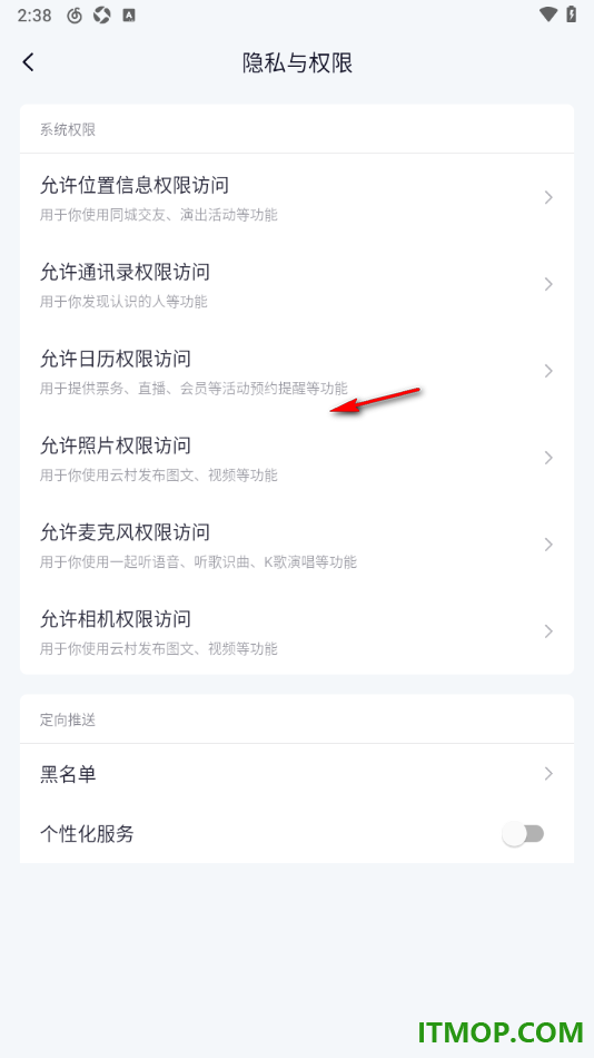 网易云音乐手机版设置允许访问位置信息的方法
