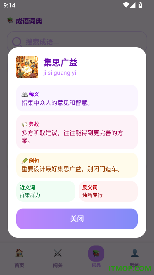 喜乐成语手机版