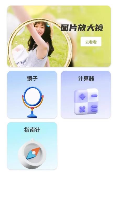 显字放大助手官方版v1.0.0(4)
