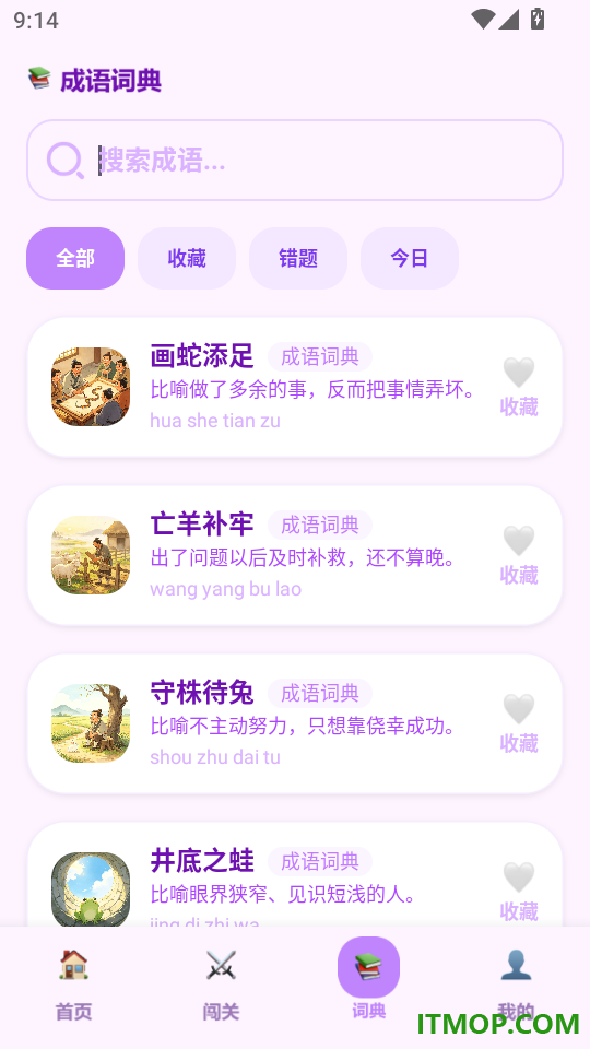 喜乐成语手机版
