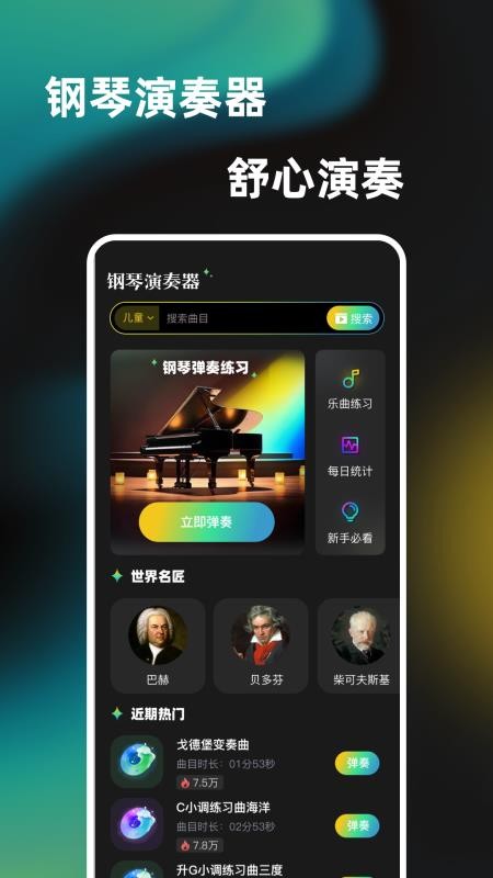 一心轻弹钢琴演奏器最新版(4)