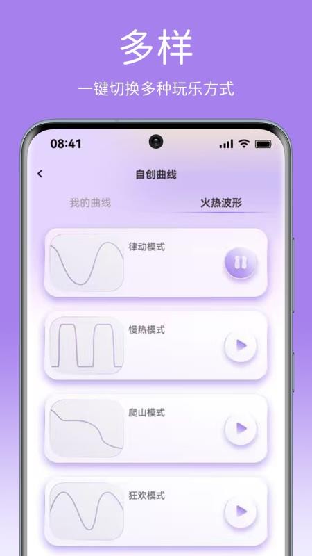 SVAKOM司沃康appv4.0.5 3