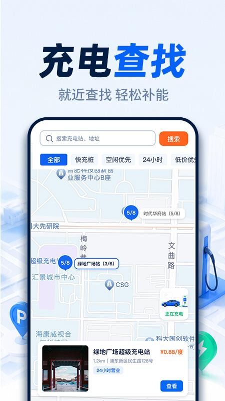 充电桩快速查询官网版v1.0.1 3
