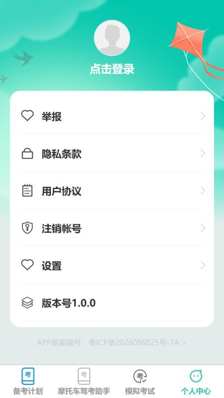 金途稳驾软件v1.0.0(1)