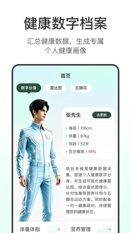 健主任免费版v1.3.2(2)
